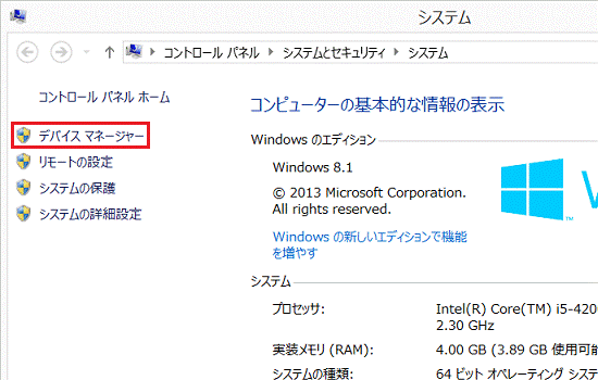 デバイスマネージャー