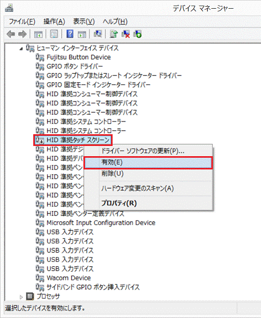 「↓」が付いたアイコンのデバイス名を右クリック→「有効」
