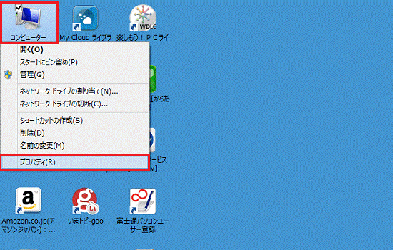 「コンピューター」アイコンを右クリック→「プロパティ」