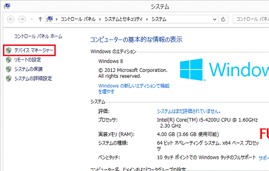 デバイスマネージャー