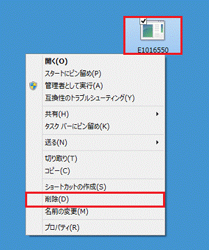 「E1016550」アイコンを右クリック→「削除」