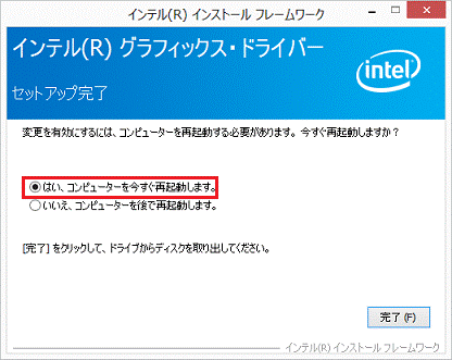 はい、コンピューターを今すぐ再起動します。