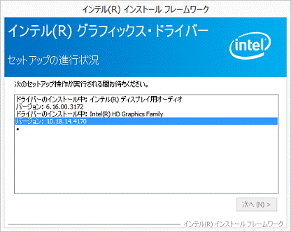 インストール中