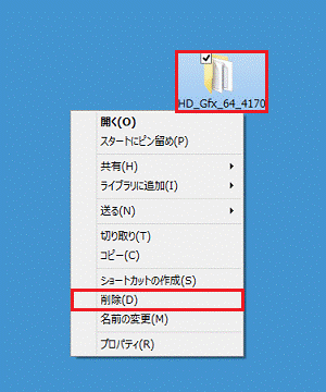 「HD_Gfx_64_4170」フォルダーを右クリック→「削除」