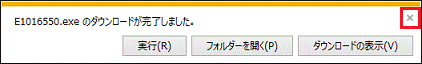 E1016550.exe のダウンロードが完了しました。