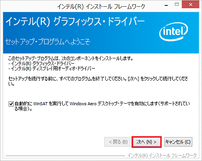 セットアッププログラムへようこそ