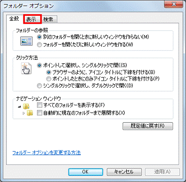「表示」タブをクリック