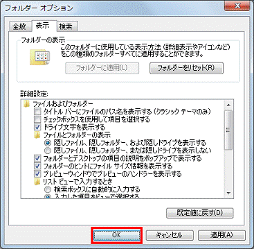 「OK」ボタンをクリック