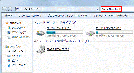 「検索ボックス」をクリックし、キーボードで次のとおり入力
