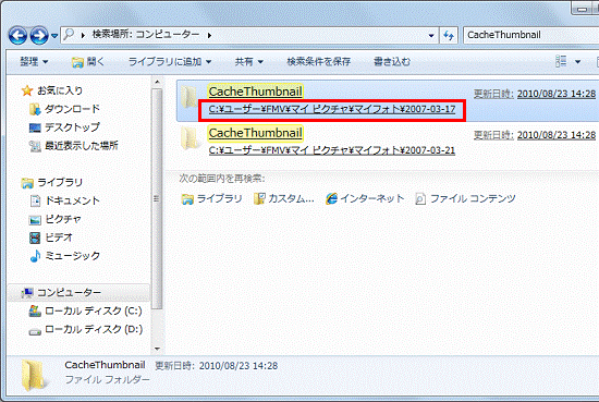 フォルダーを確認
