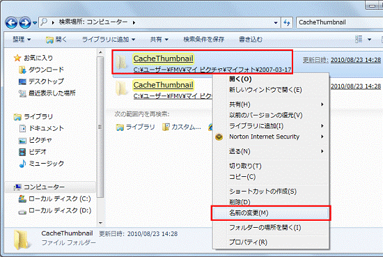 メニューから「名前の変更」をクリック