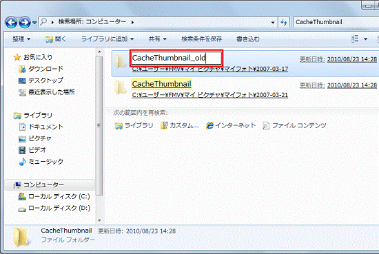 「CacheThumbnail_old」などに変更