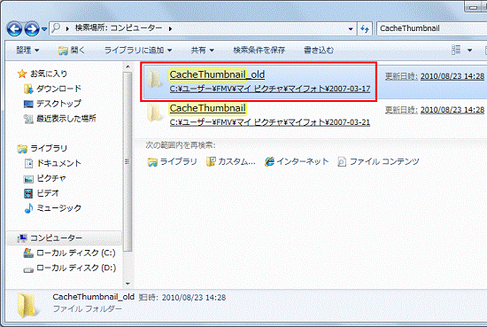フォルダーの名称が変更されたことを確認