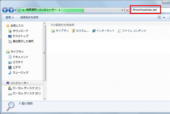 「検索ボックス」をクリックし、キーボードで次のとおり入力