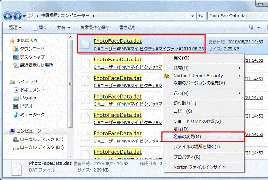 メニューから「名前の変更」をクリック