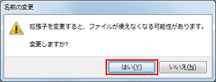 「名前の変更」が表示される場