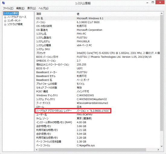 ハードウェア アブストラクション レイヤーのバージョン確認（Windows 8.1 Update）