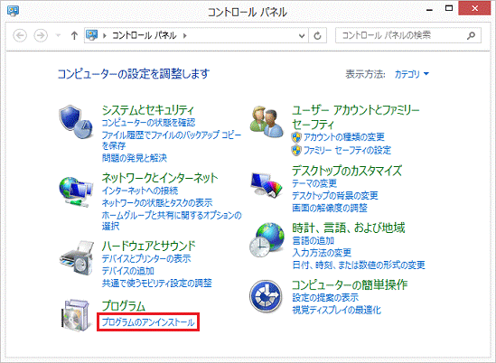 プログラムのアンインストール