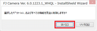 選択したアプリケーション、およびすべての機能を完全に削除しますか?