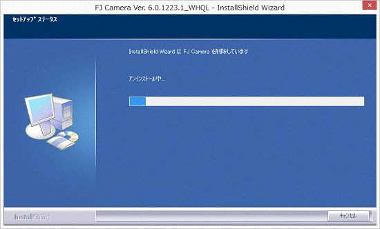 アンインストール中