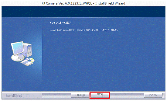 アンインストール完了