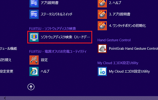 ソフトウェアディスク検索(ハードディスク)