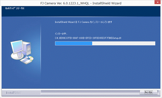 インストール中