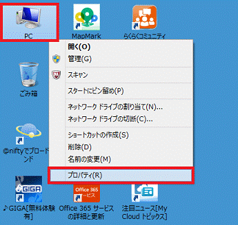 「PC」アイコンを右クリックし、「プロパティ」