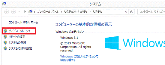 デバイスマネージャー