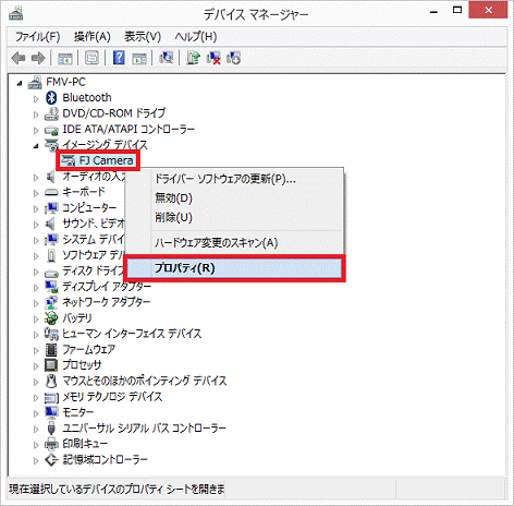 デバイス名を右クリックし、「プロパティ」