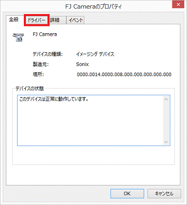 「ドライバー」タブ