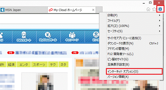 インターネットオプション