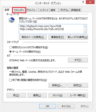 「セキュリティ」タブ