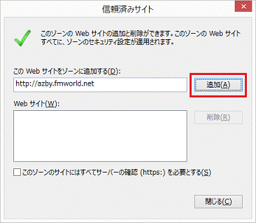 「追加」ボタン