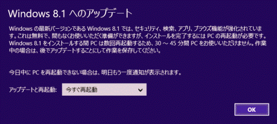 Windows 8.1 へのアップデート