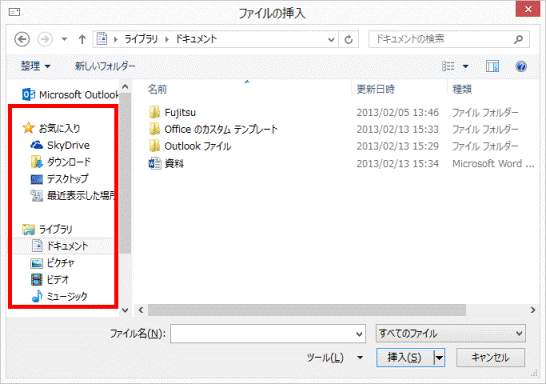ファイルの保存場所の選択