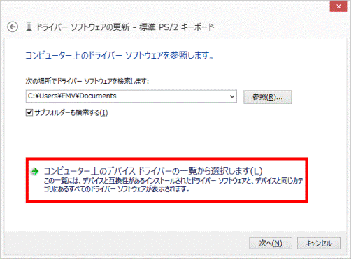 コンピューター上のデバイスドライバーの一覧から選択します