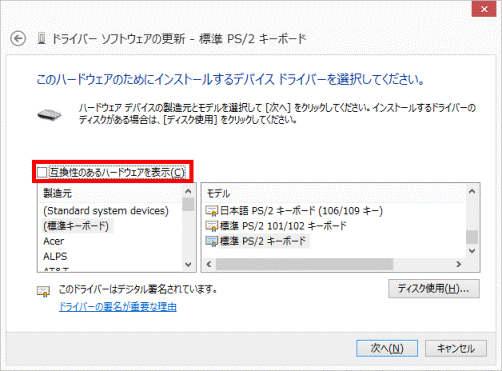 互換性のあるハードウェアを表示