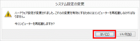 「今コンピューターを再起動しますか?」