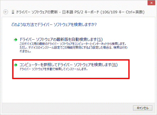 コンピューターを参照してドライバーソフトウェアを検索します