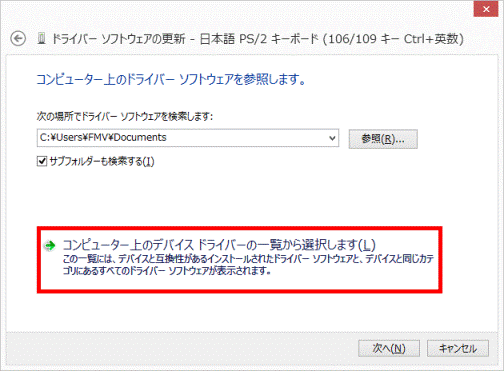 コンピューター上のデバイスドライバーの一覧から選択します