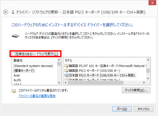 互換性のあるハードウェアを表示