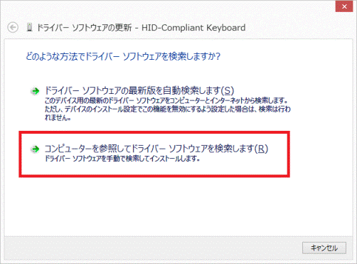 コンピューターを参照してドライバーソフトウェアを検索します