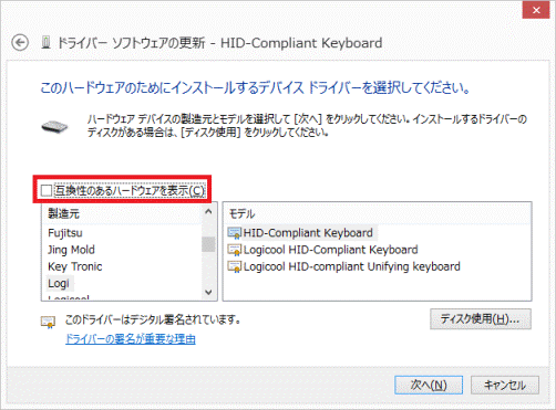 互換性のあるハードウェアを表示