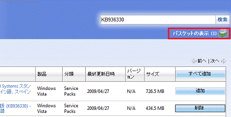 「バスケットの表示」
