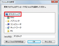 「デスクトップ」