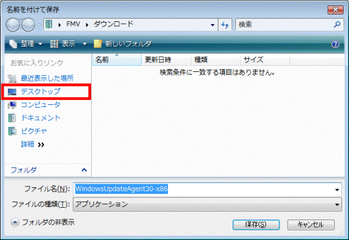 デスクトップをクリック