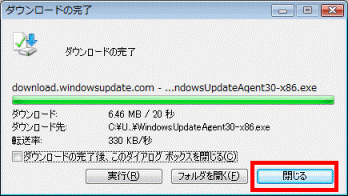ダウンロード完了