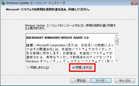 同意しますクリック