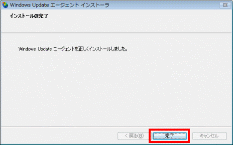 インストール完了